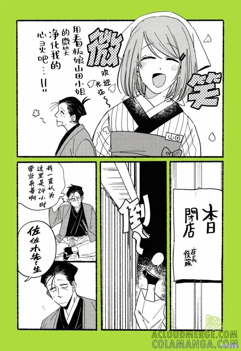 《在超市后门吸烟的二人》实体店特典 第2页