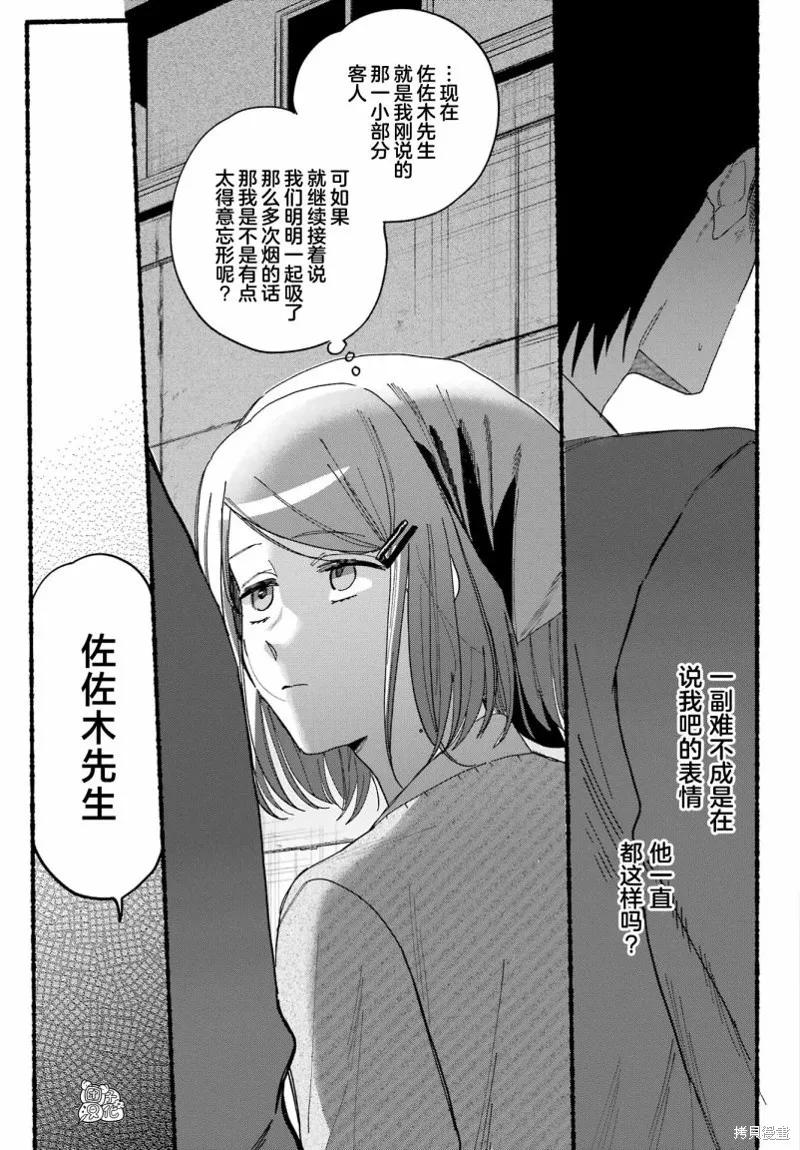 《在超市后门吸烟的二人》第30话 第30页