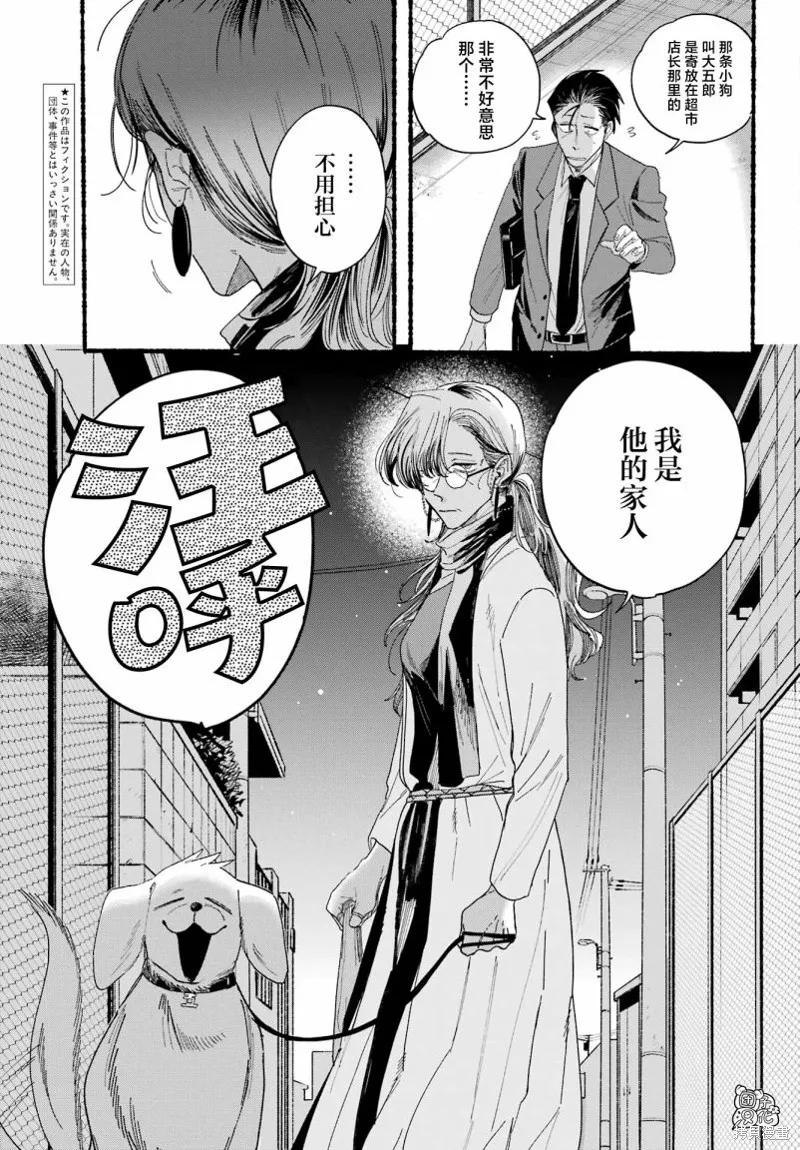 《在超市后门吸烟的二人》第30话 第6页