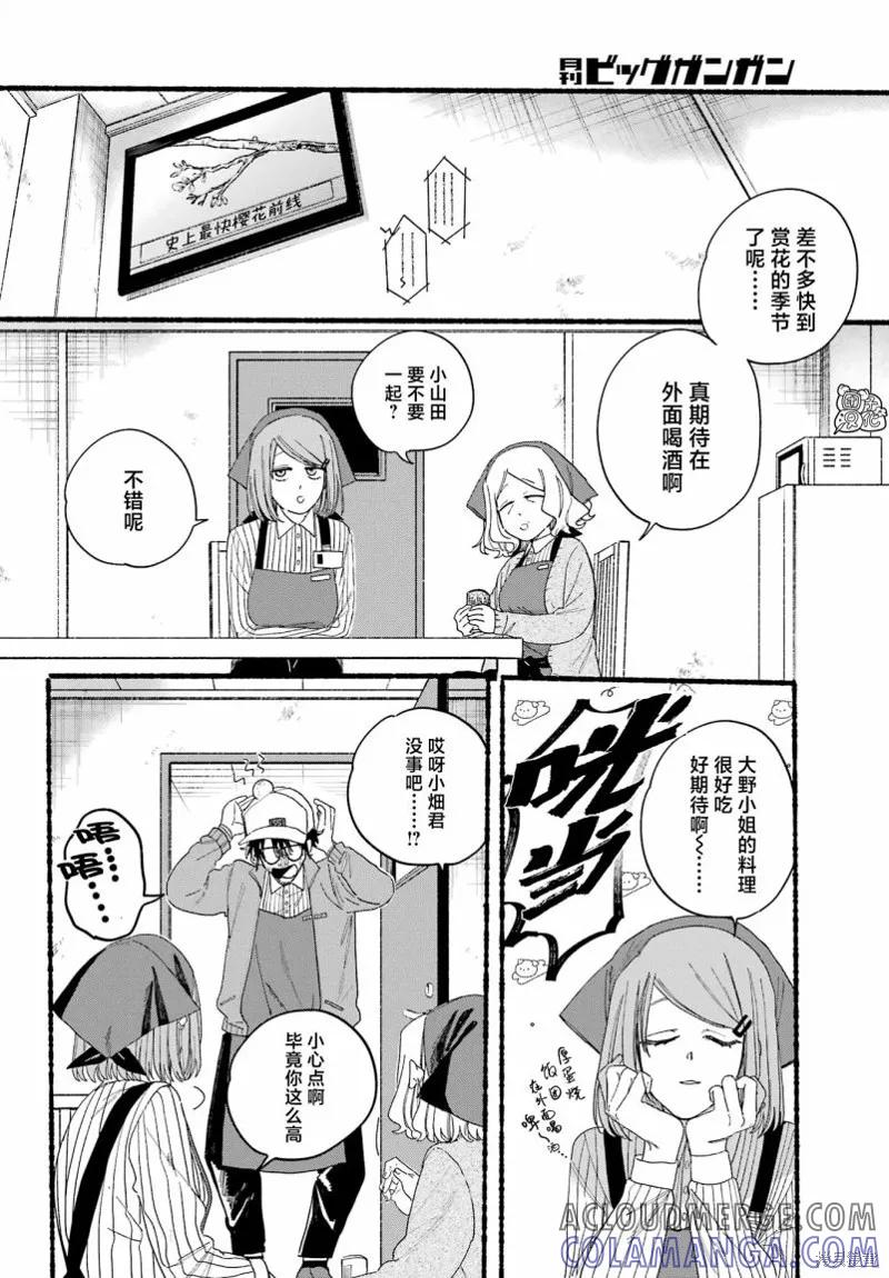 《在超市后门吸烟的二人》第30话 第7页