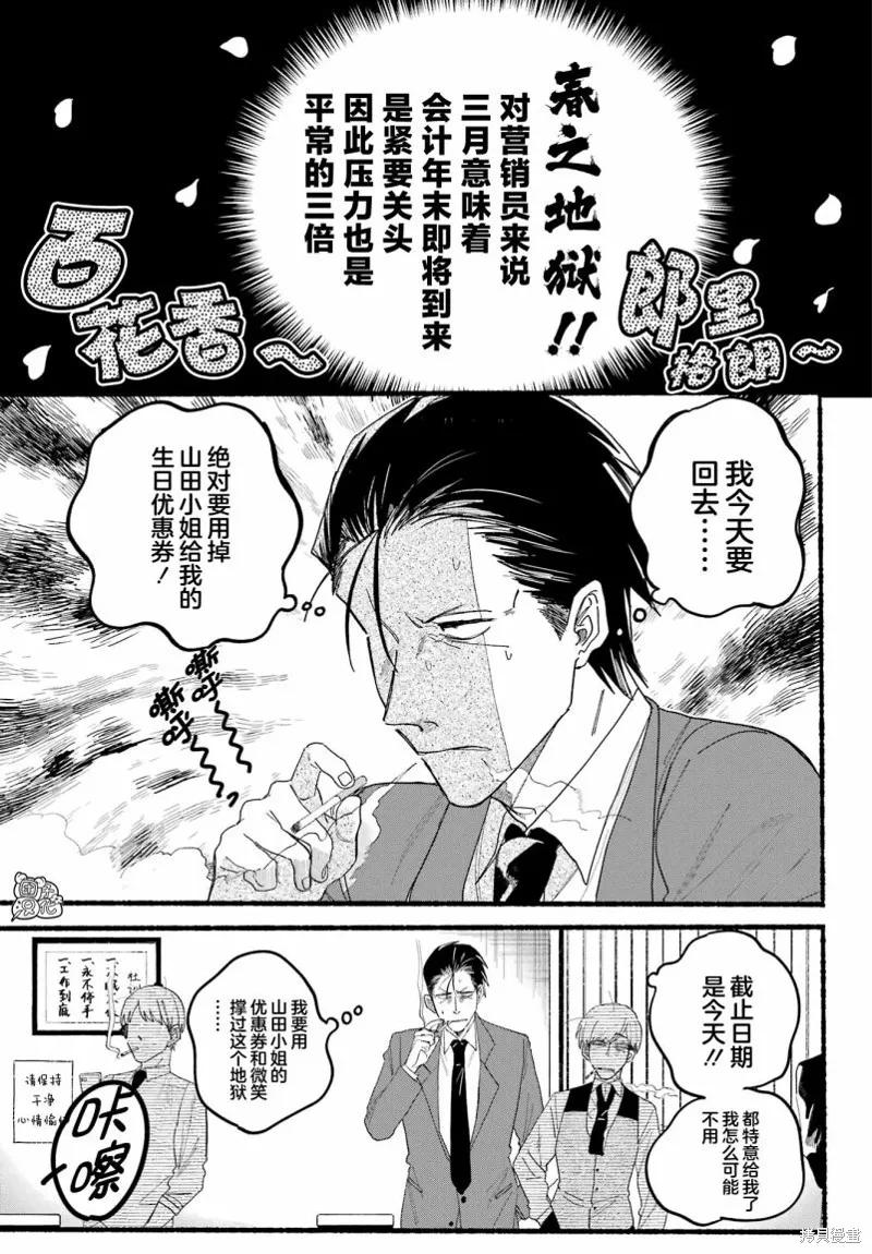《在超市后门吸烟的二人》第30话 第2页