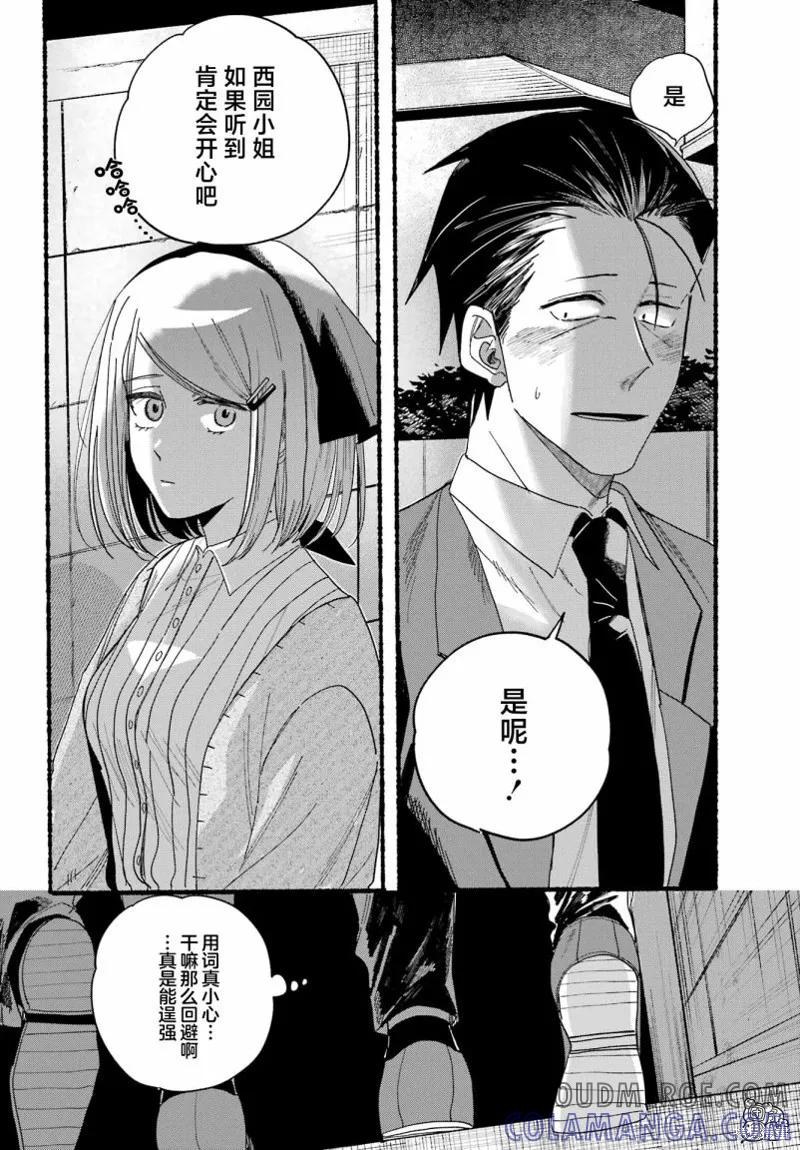 《在超市后门吸烟的二人》第30话 第29页