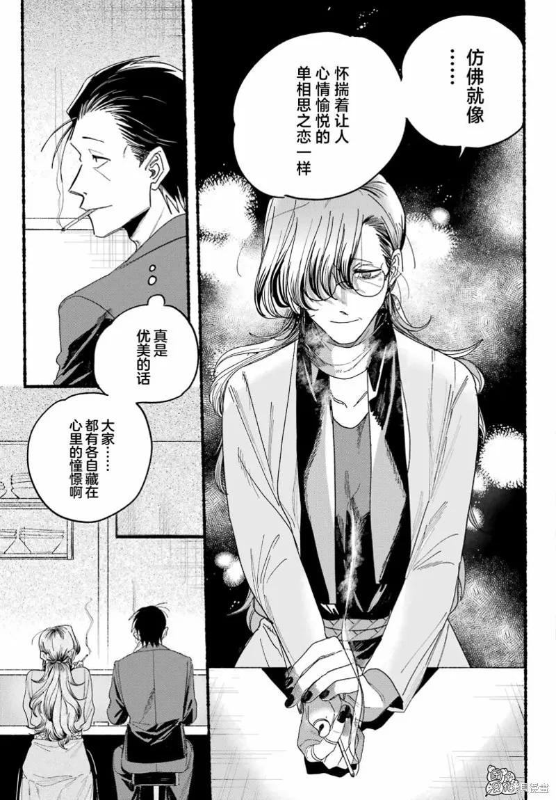 《在超市后门吸烟的二人》第30话 第18页