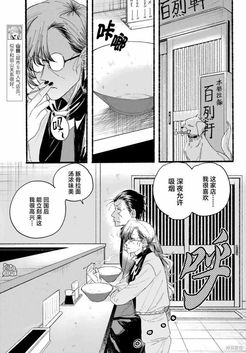 《在超市后门吸烟的二人》第30话 第10页