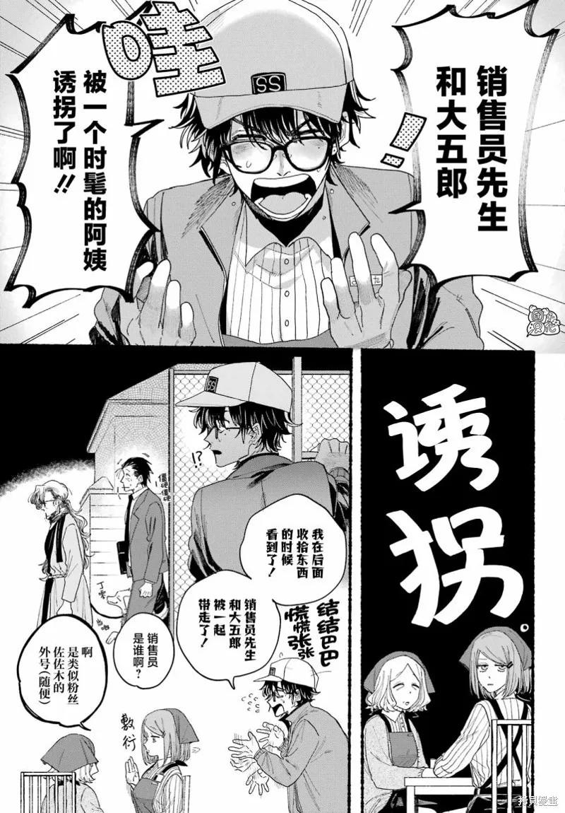 《在超市后门吸烟的二人》第30话 第8页