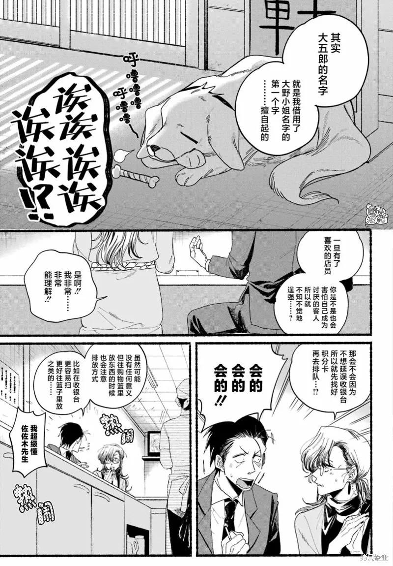 《在超市后门吸烟的二人》第30话 第16页