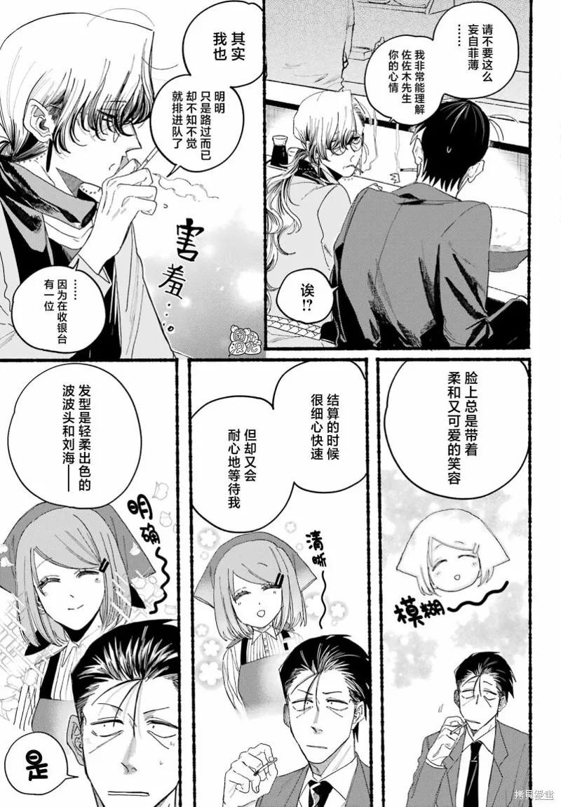 《在超市后门吸烟的二人》第30话 第14页