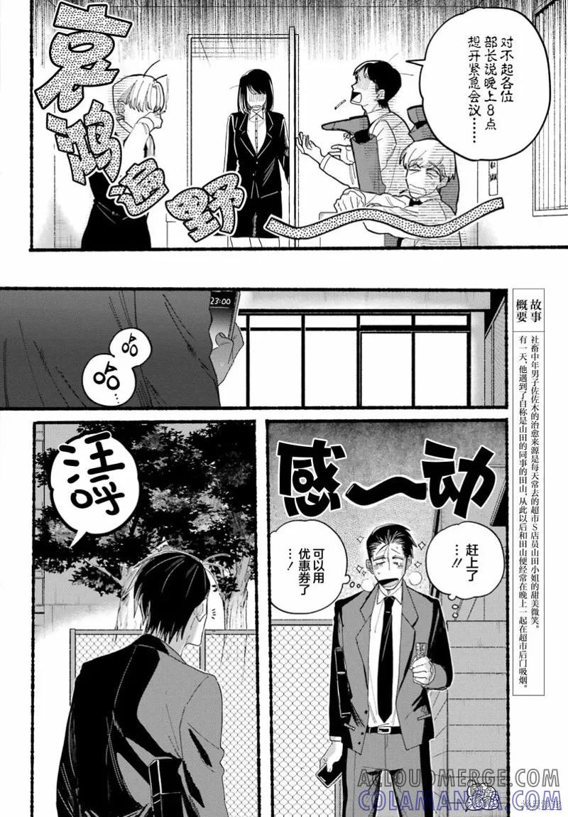 《在超市后门吸烟的二人》第30话 第3页