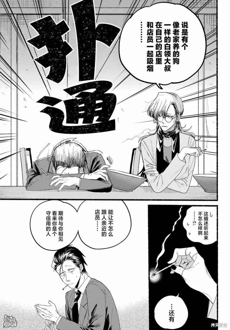 《在超市后门吸烟的二人》第30话 第12页
