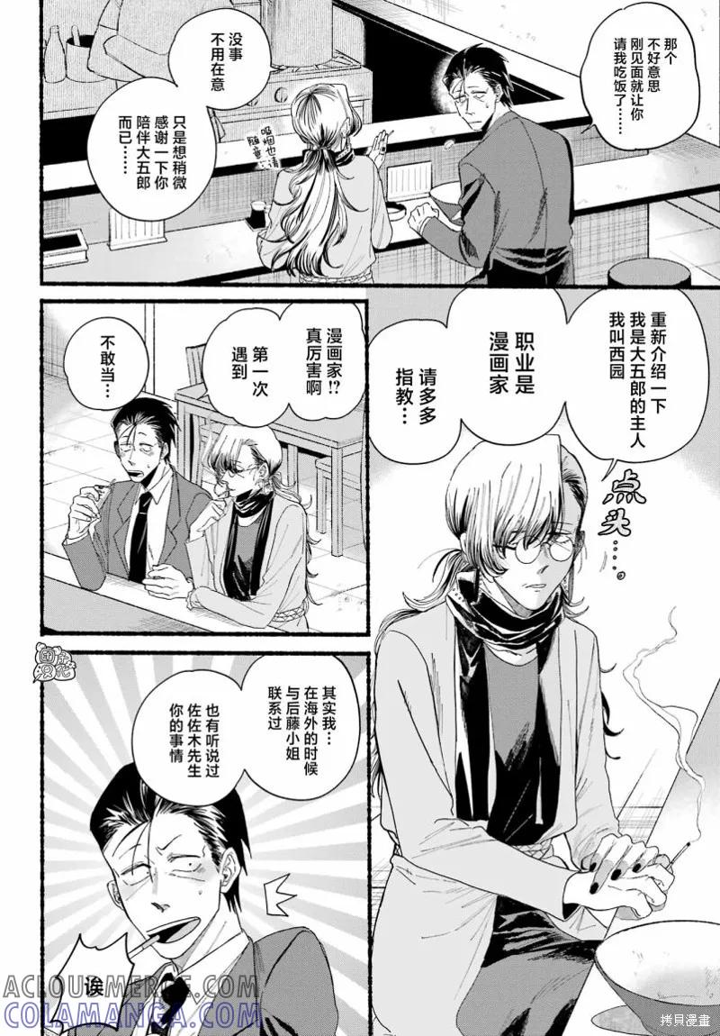 《在超市后门吸烟的二人》第30话 第11页