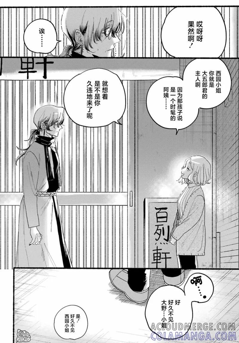 《在超市后门吸烟的二人》第30话 第23页