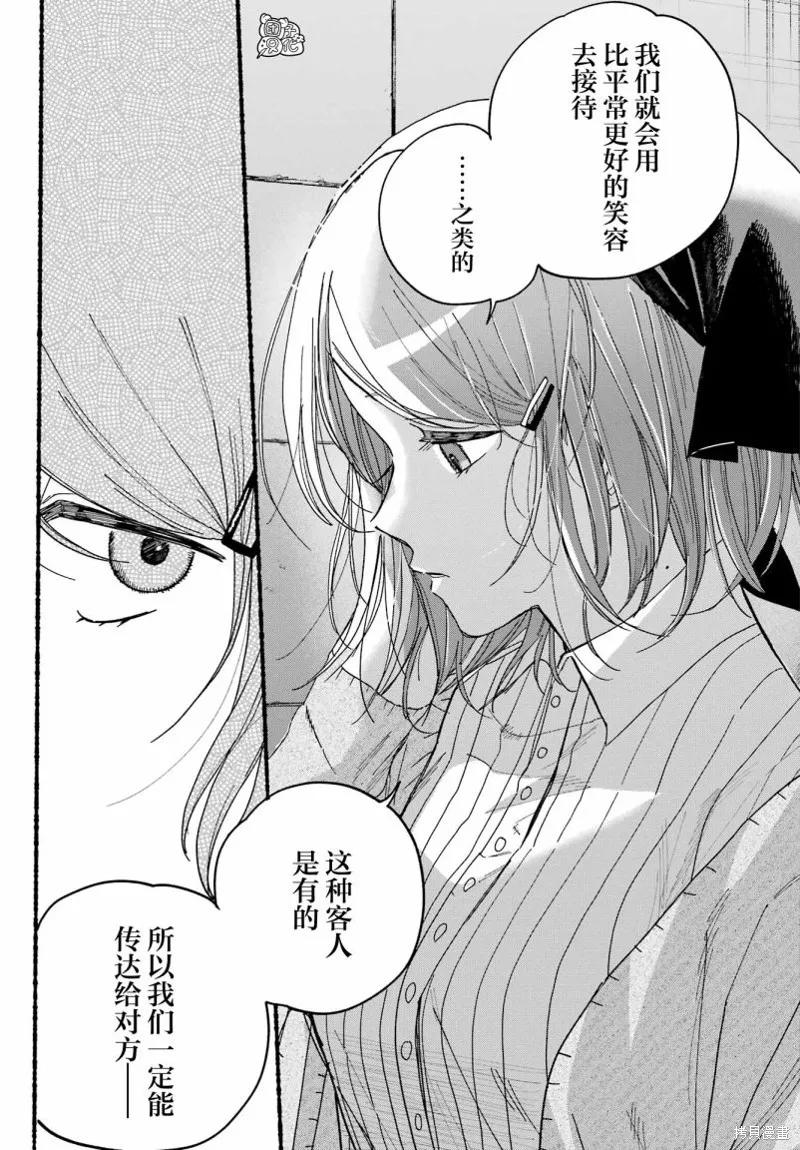 《在超市后门吸烟的二人》第30话 第28页