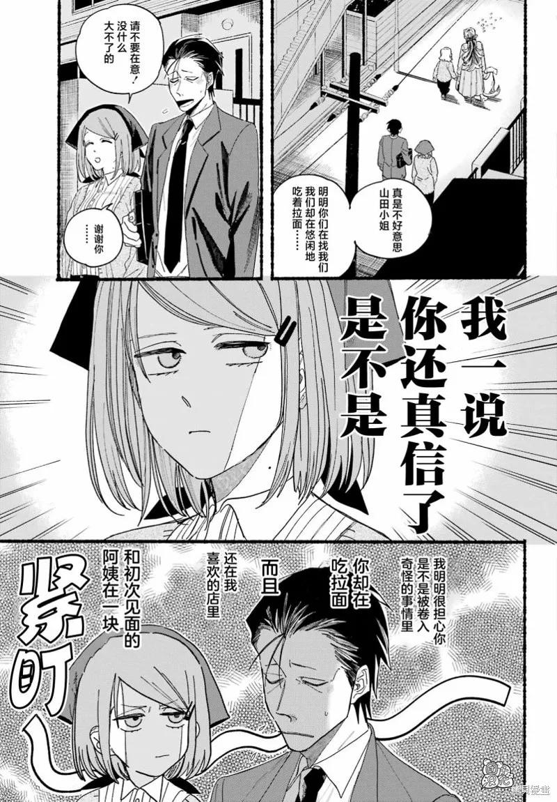 《在超市后门吸烟的二人》第30话 第24页