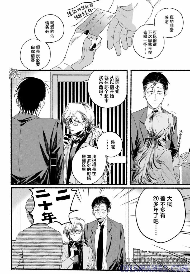 《在超市后门吸烟的二人》第30话 第19页