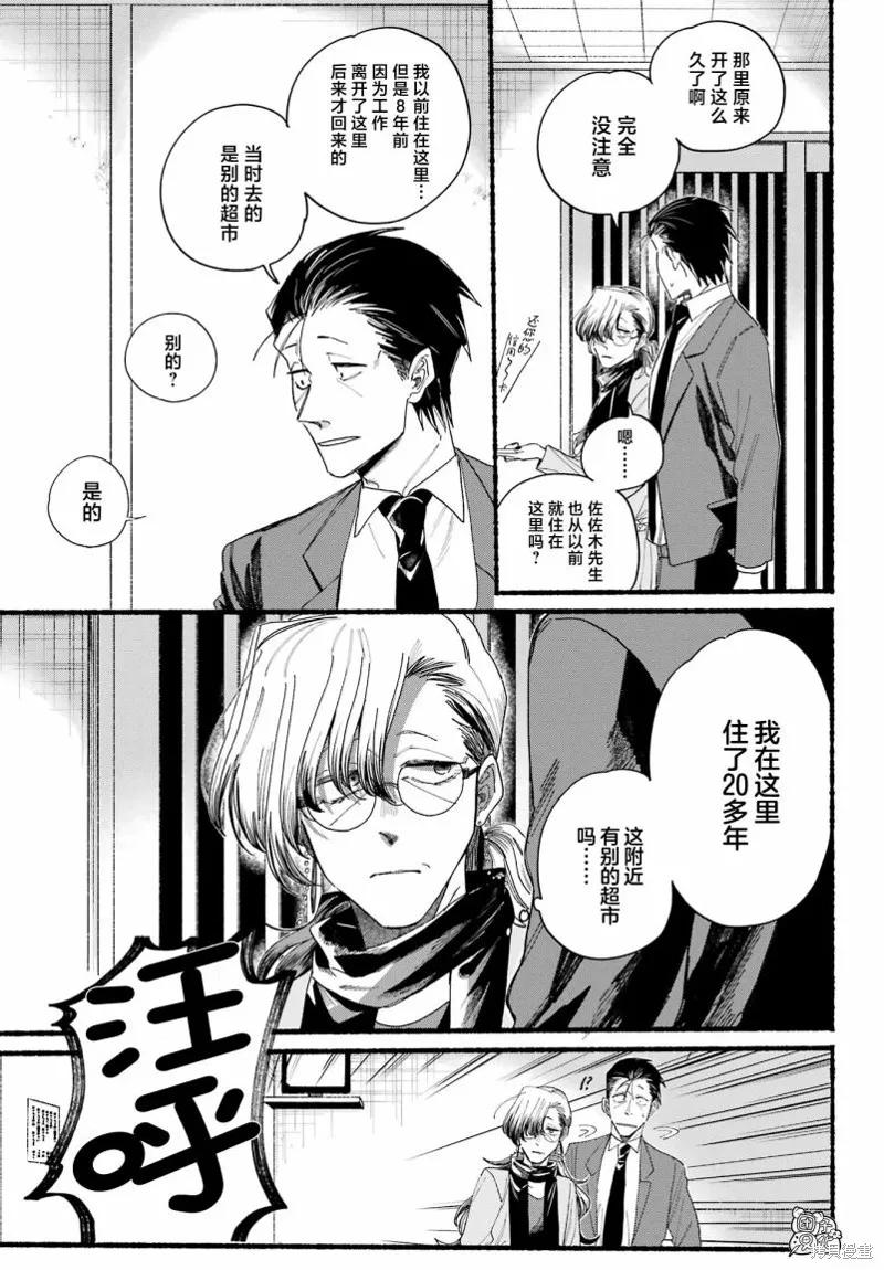 《在超市后门吸烟的二人》第30话 第20页