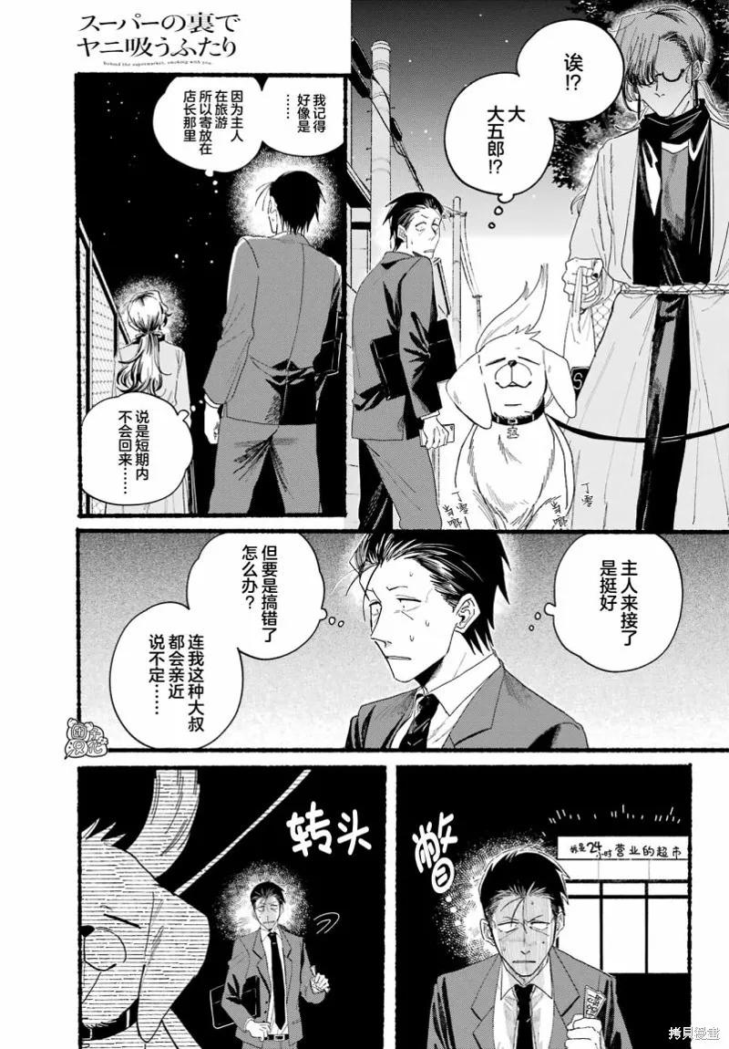《在超市后门吸烟的二人》第30话 第4页