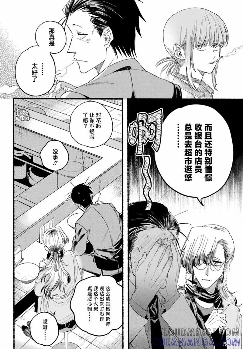 《在超市后门吸烟的二人》第30话 第13页