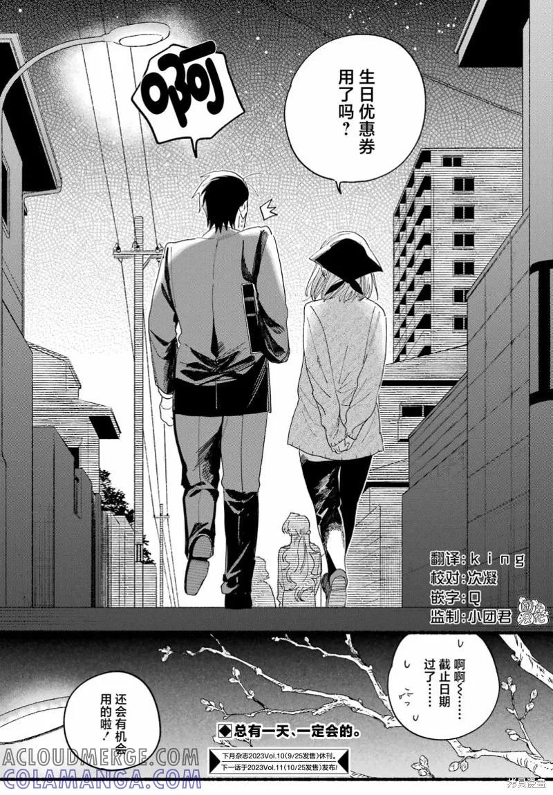 《在超市后门吸烟的二人》第30话 第31页