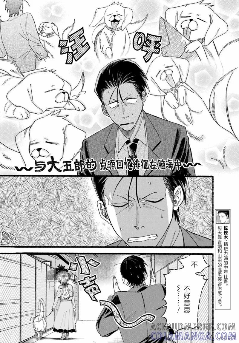 《在超市后门吸烟的二人》第30话 第5页