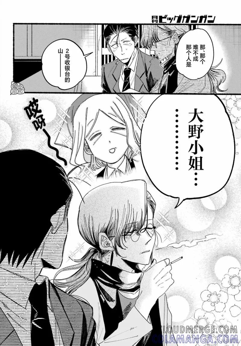 《在超市后门吸烟的二人》第30话 第15页