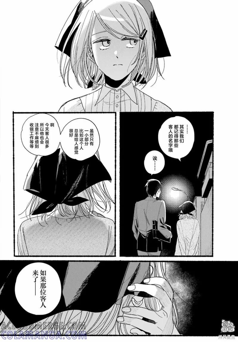 《在超市后门吸烟的二人》第30话 第27页