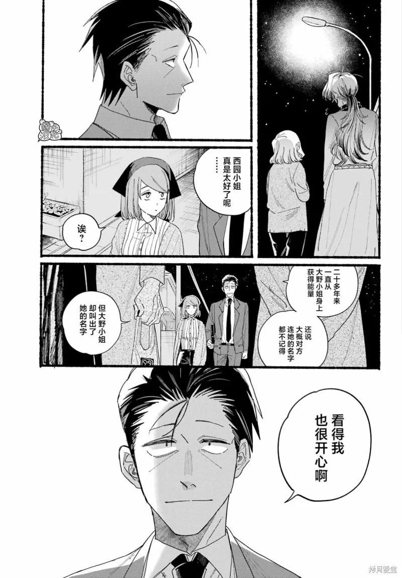 《在超市后门吸烟的二人》第30话 第26页
