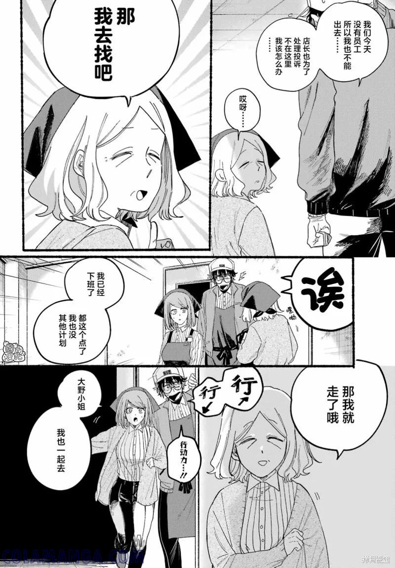 《在超市后门吸烟的二人》第30话 第9页