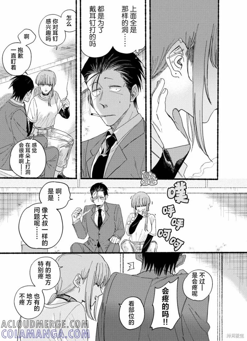 《在超市后门吸烟的二人》第30.1话 第3页