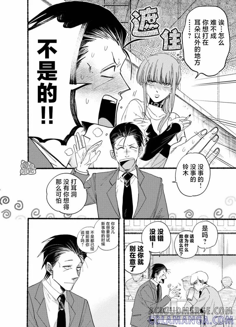 《在超市后门吸烟的二人》第30.1话 第6页