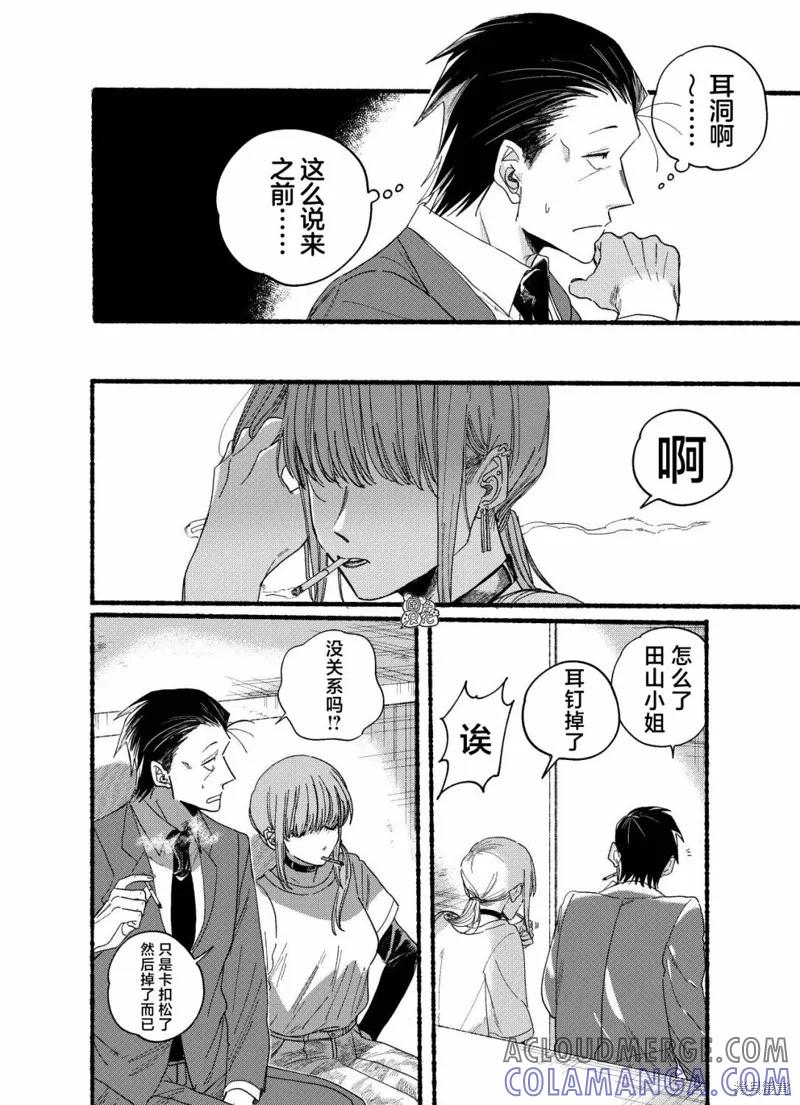 《在超市后门吸烟的二人》第30.1话 第2页