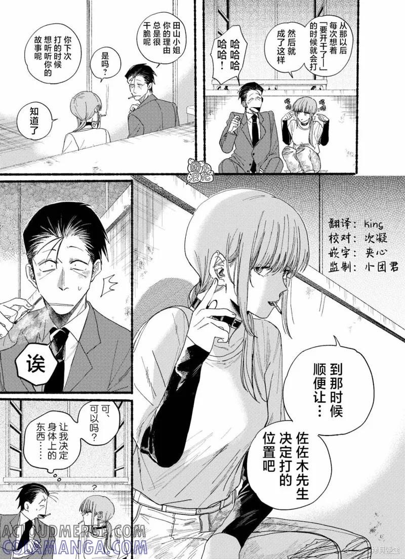 《在超市后门吸烟的二人》第30.1话 第5页