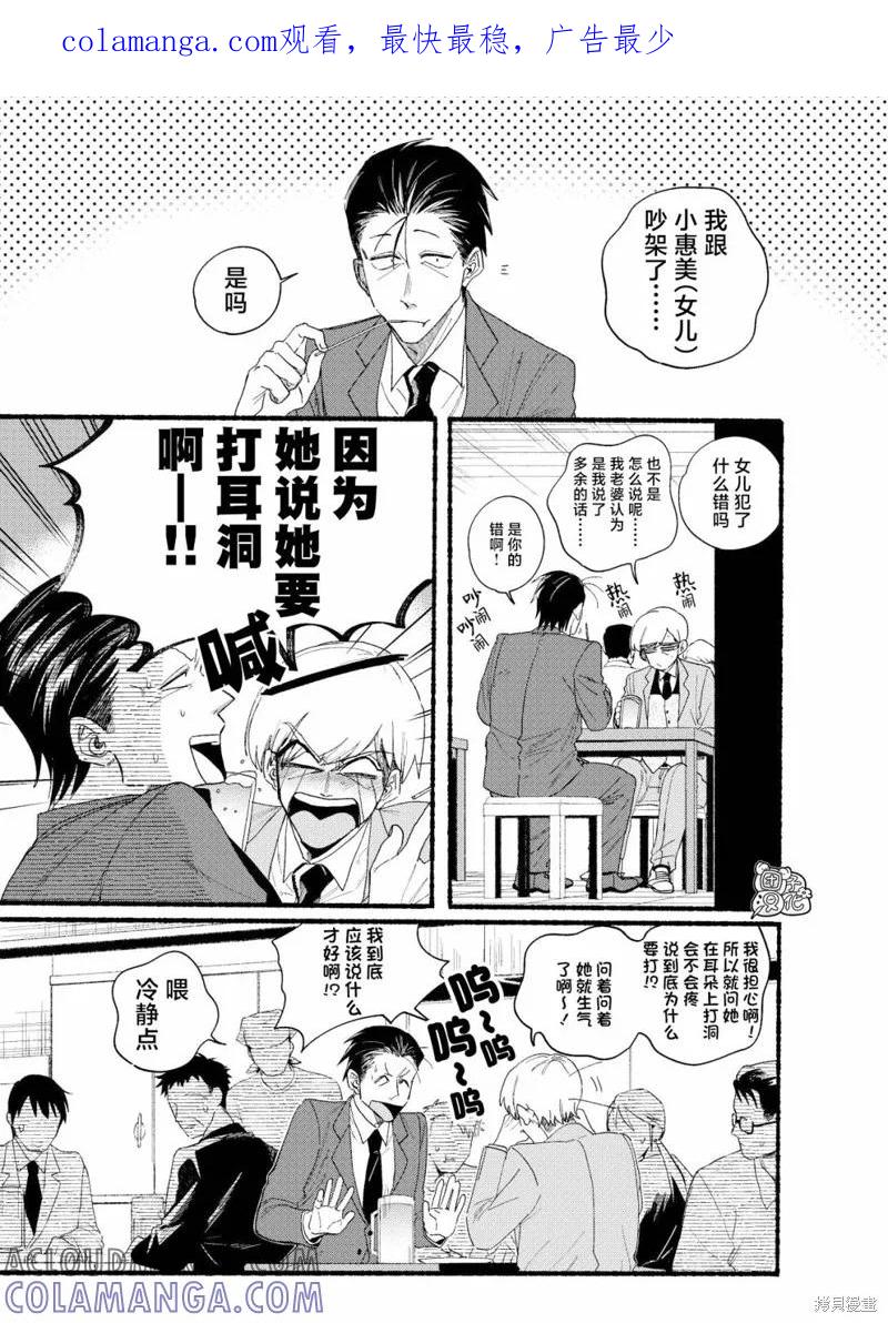 《在超市后门吸烟的二人》第30.1话 第1页