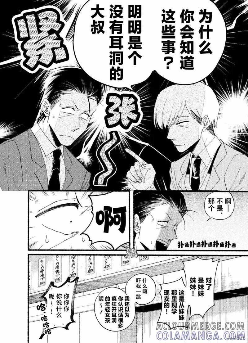 《在超市后门吸烟的二人》第30.1话 第8页