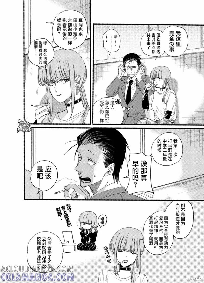《在超市后门吸烟的二人》第30.1话 第4页