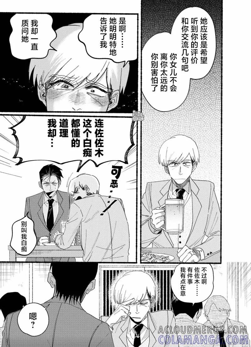 《在超市后门吸烟的二人》第30.1话 第7页