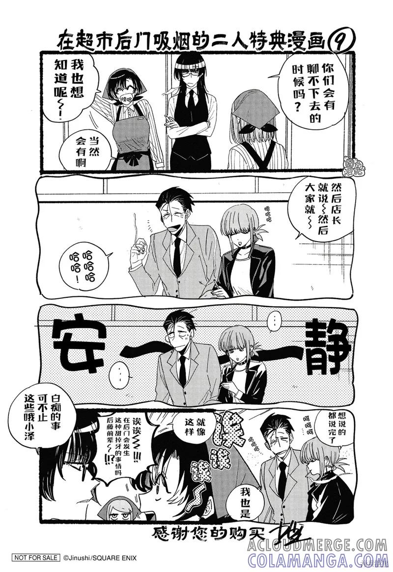 《在超市后门吸烟的二人》实体店特典2 第5页