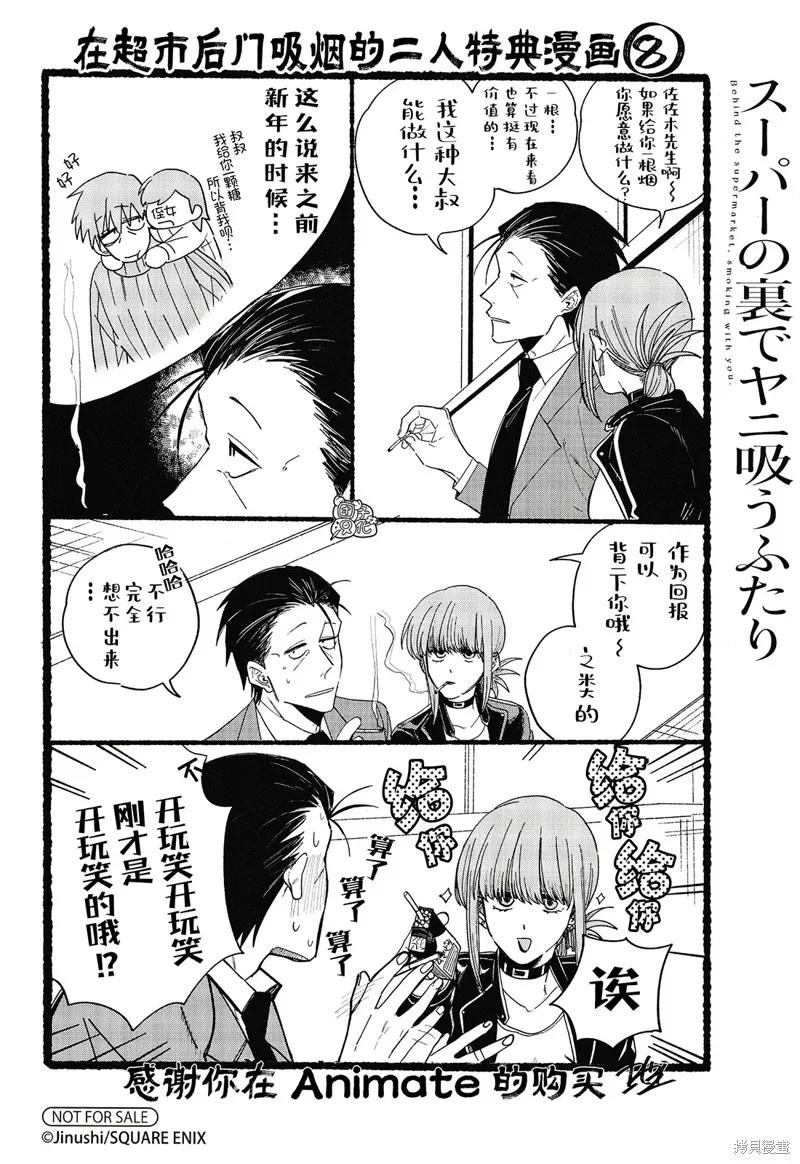 《在超市后门吸烟的二人》实体店特典2 第4页
