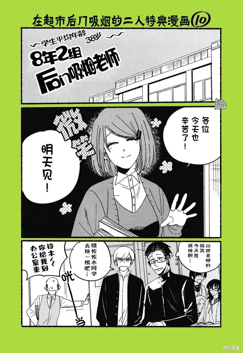 《在超市后门吸烟的二人》实体店特典2 第6页