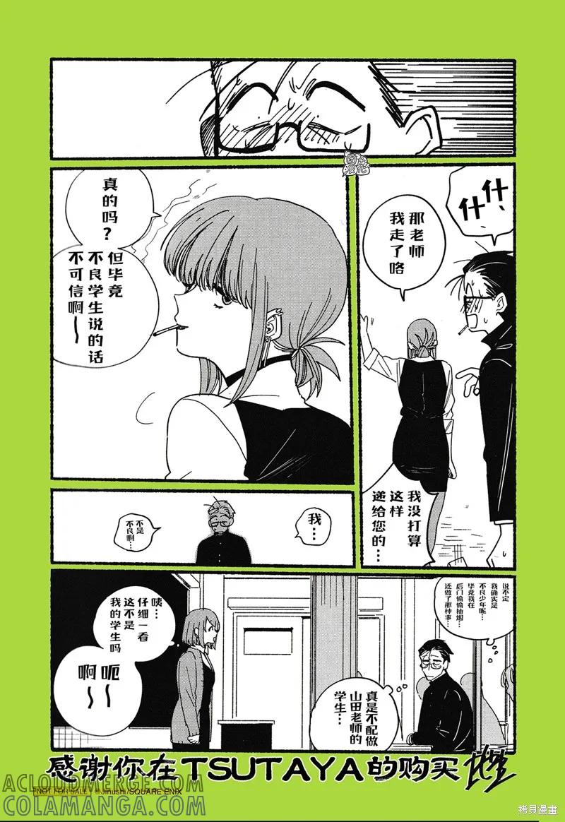 《在超市后门吸烟的二人》实体店特典2 第9页