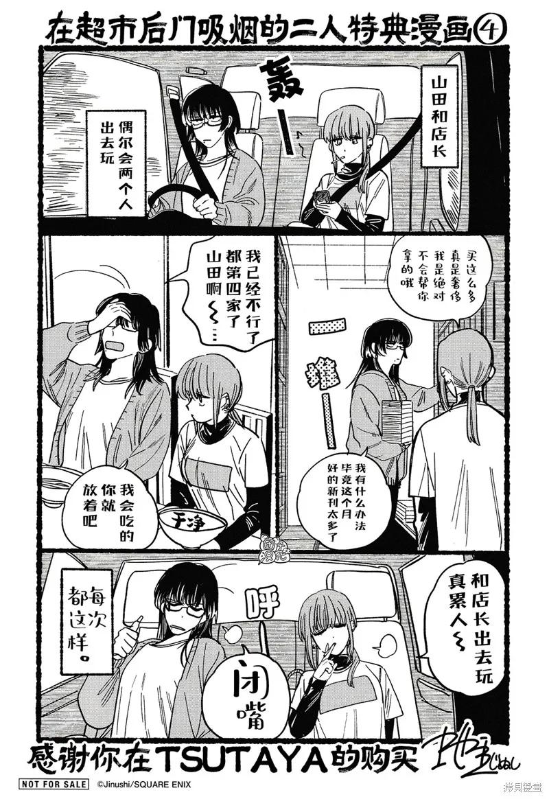《在超市后门吸烟的二人》实体店特典2 第2页