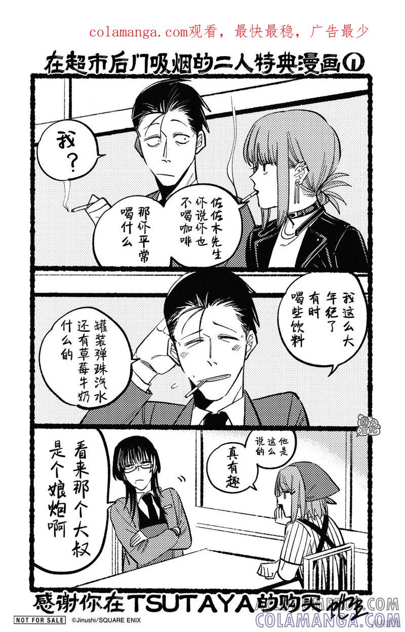 《在超市后门吸烟的二人》实体店特典2 第1页