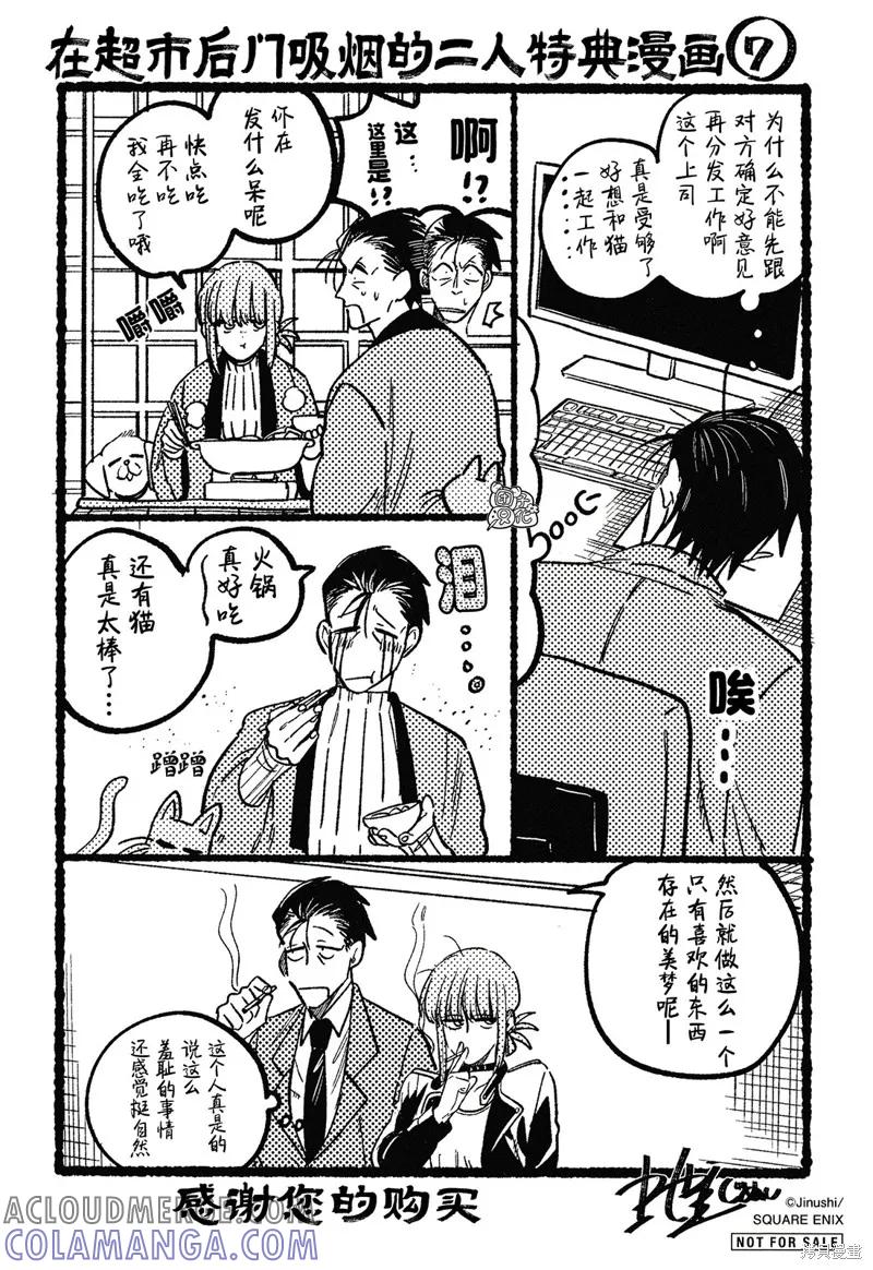 《在超市后门吸烟的二人》实体店特典2 第3页
