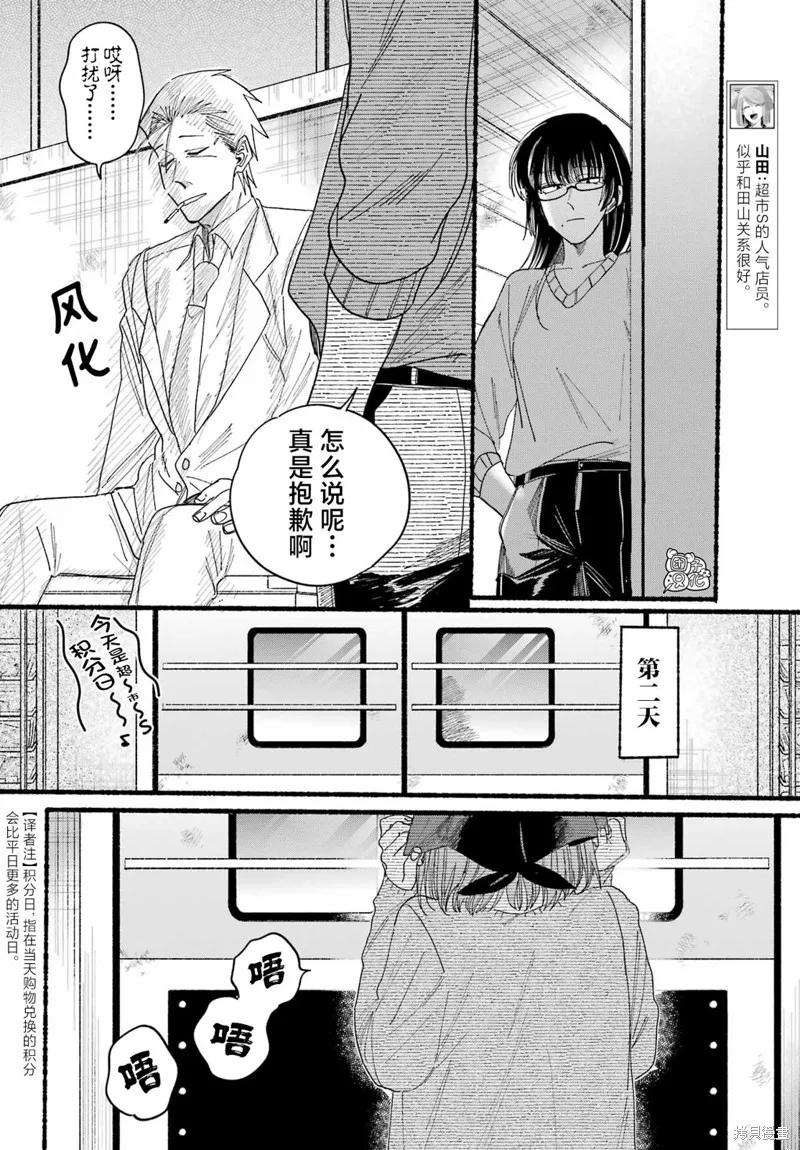 《在超市后门吸烟的二人》第31话 第28页