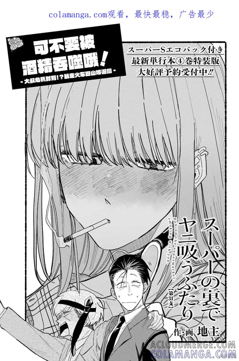 《在超市后门吸烟的二人》第31话 第1页
