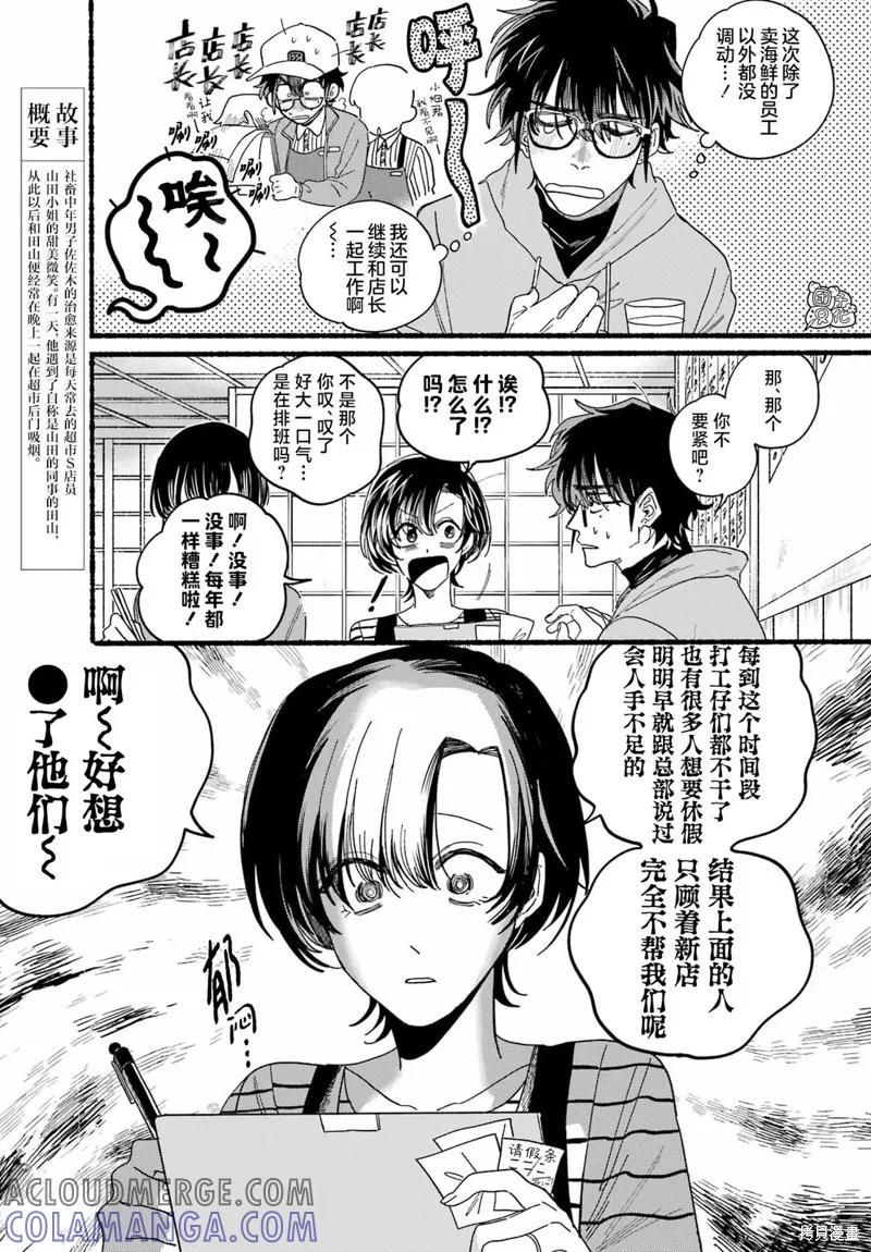 《在超市后门吸烟的二人》第31话 第3页