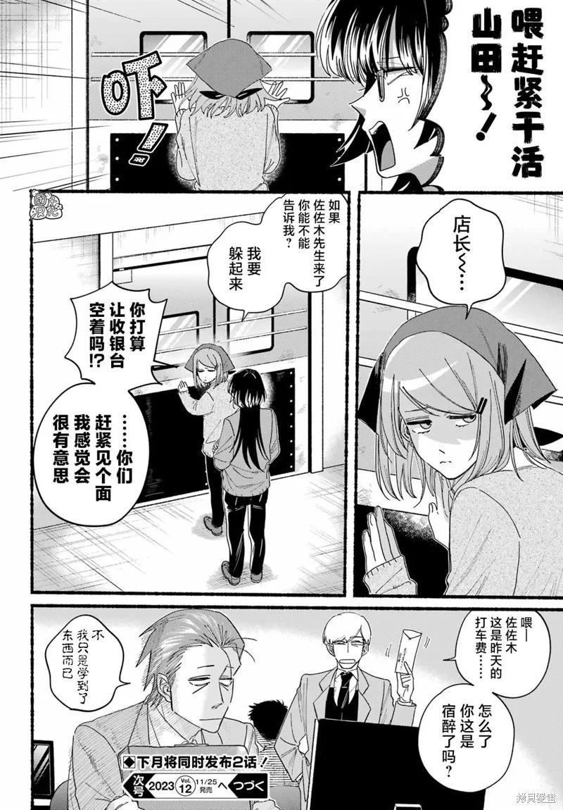 《在超市后门吸烟的二人》第31话 第30页