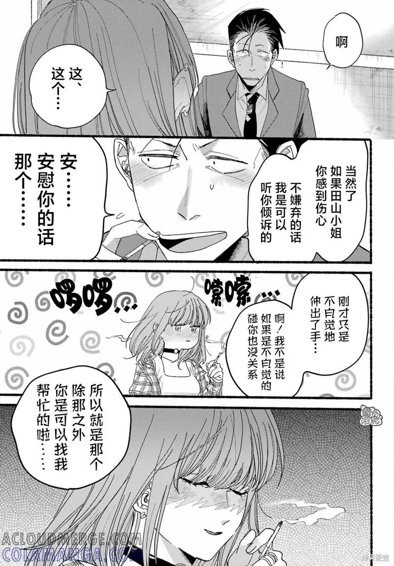 《在超市后门吸烟的二人》第31话 第23页