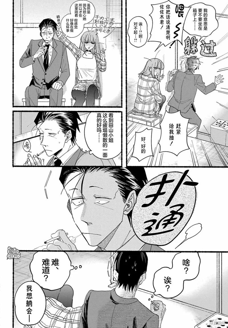 《在超市后门吸烟的二人》第31话 第12页