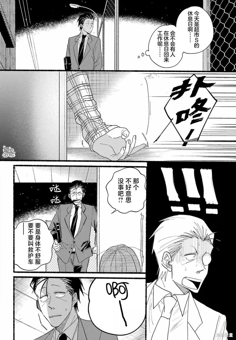 《在超市后门吸烟的二人》第31话 第8页