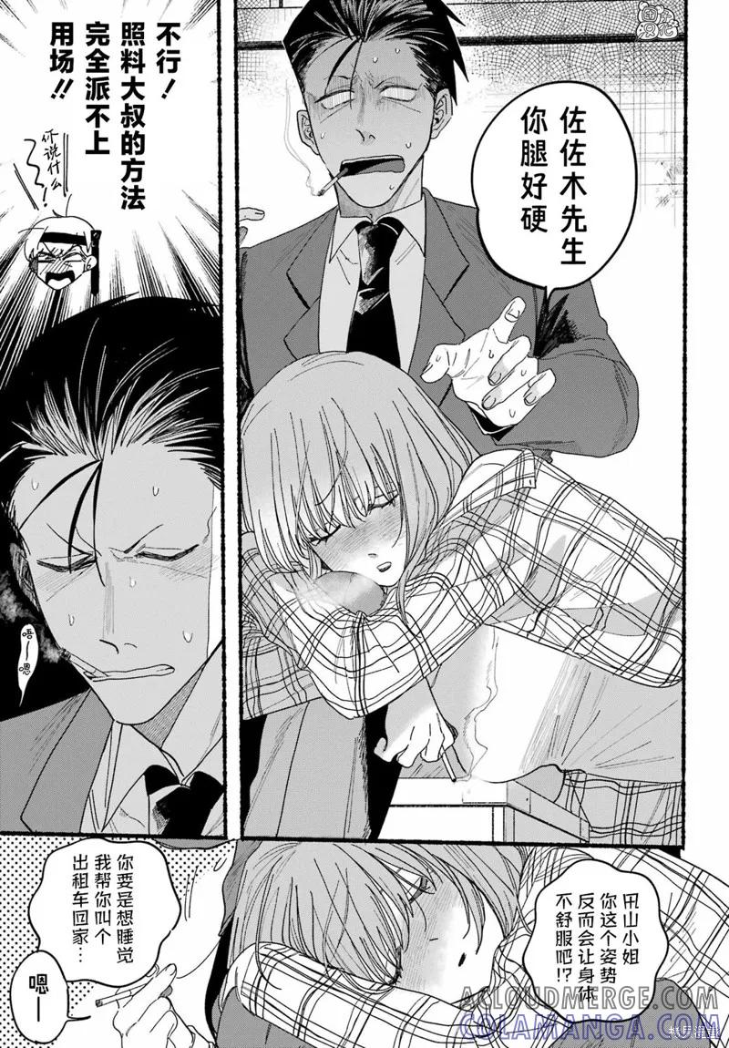 《在超市后门吸烟的二人》第31话 第13页